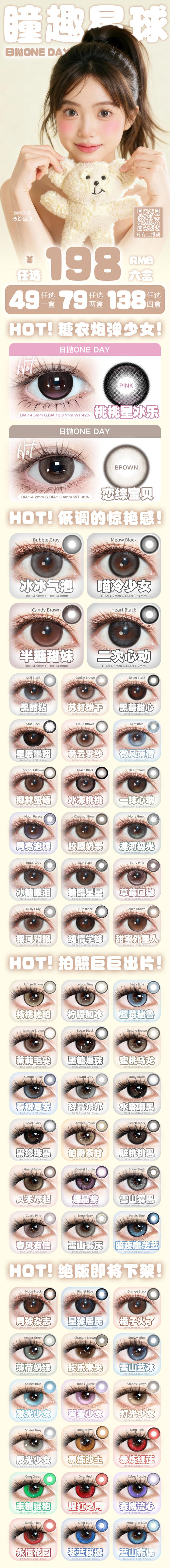 Thestarlens【结束前通知】日抛 商品图0