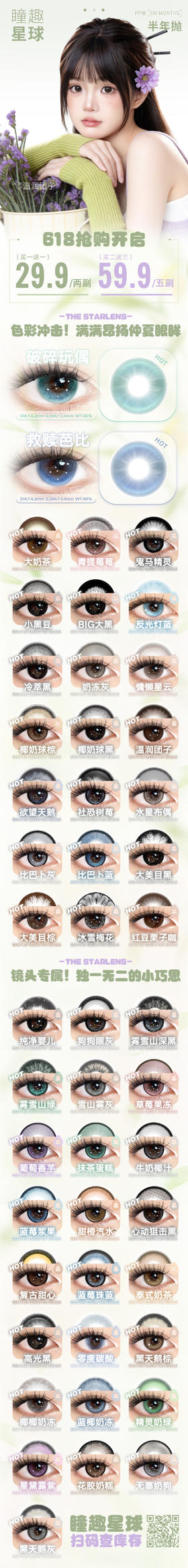 Thestarlens【结束前通知】半年抛特价