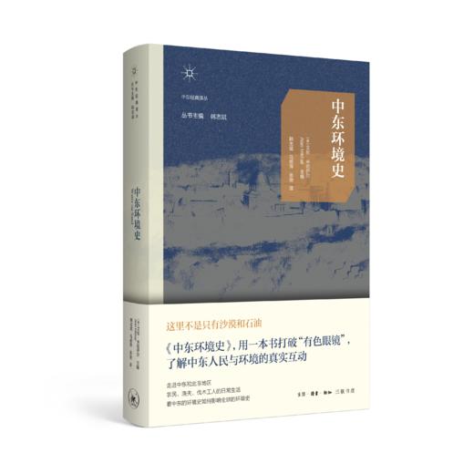 中东环境史 中东经典译丛 商品图4