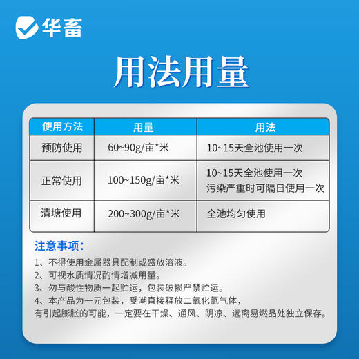 华畜二氧化氯片水产养殖鱼塘消毒杀菌鱼虾池塘水库消毒剂 商品图3