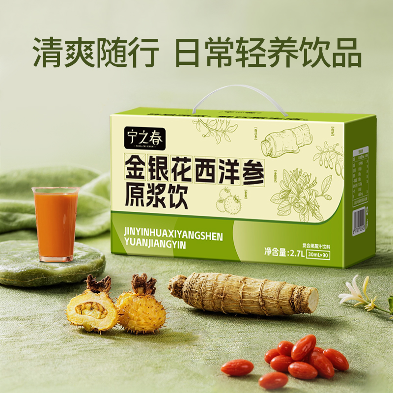 “支持试喝6袋”宁之春 金银花西洋参原浆饮 清润回甘 清爽醇厚 30ml/袋