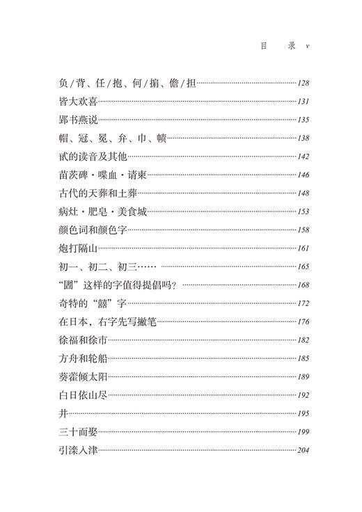 汉字文化漫笔(语文教师小丛书) 商品图4