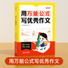 用万能公式写优秀作文 商品缩略图0