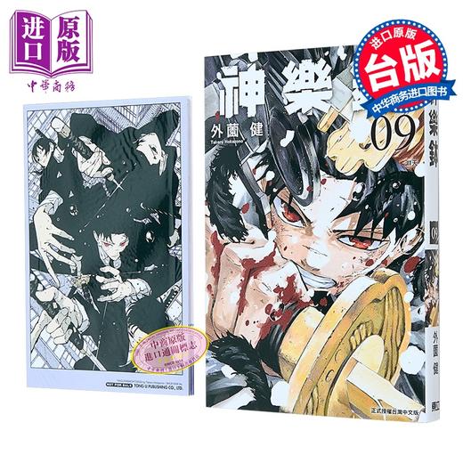 【中商原版】漫画 神乐钵 首刷限定版 第9集 外薗健 台版漫画书 东立出版 商品图0