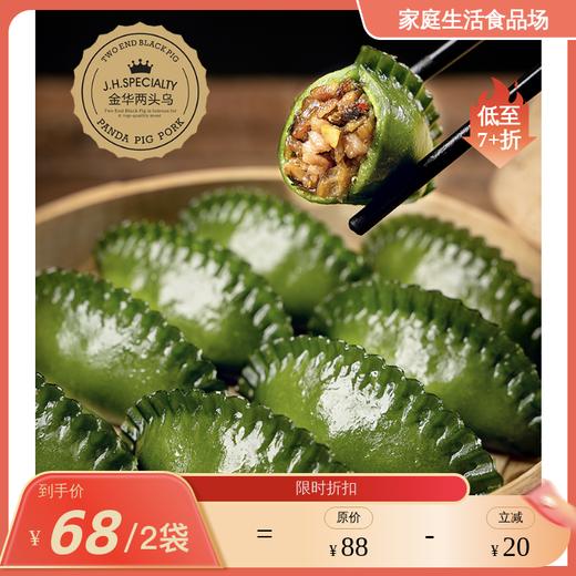 二头乌土猪肉麦青米饺 商品图0