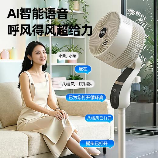 【3D循环纳凉】亚摩斯 驱蚊智能语音风扇AS-FM526E 静享无蚊健康风 商品图4