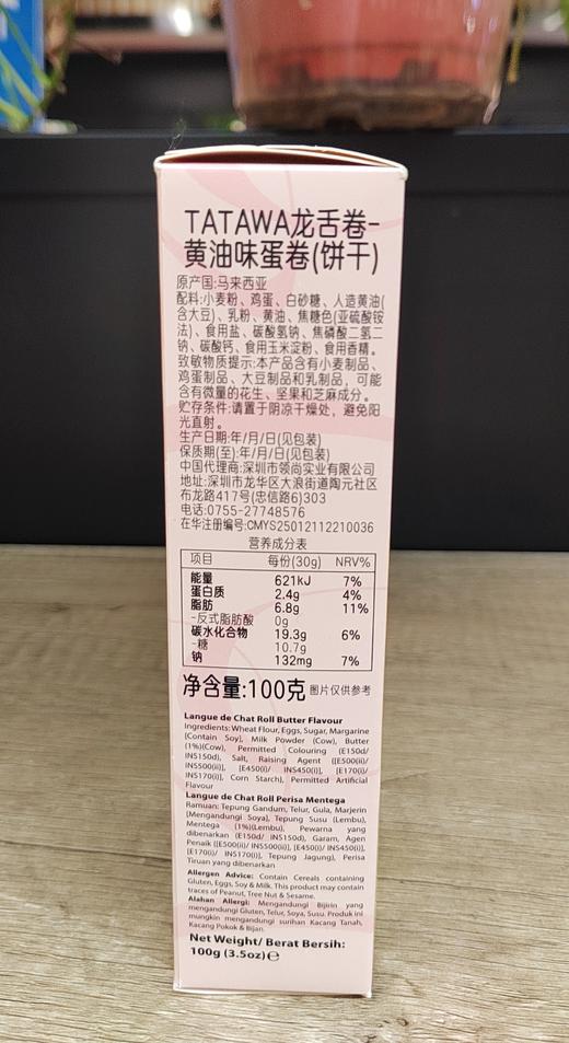 【门店好物】TATAWA龙舌卷黄油味蛋卷（饼干）（效期至26年11月14日） 商品图1