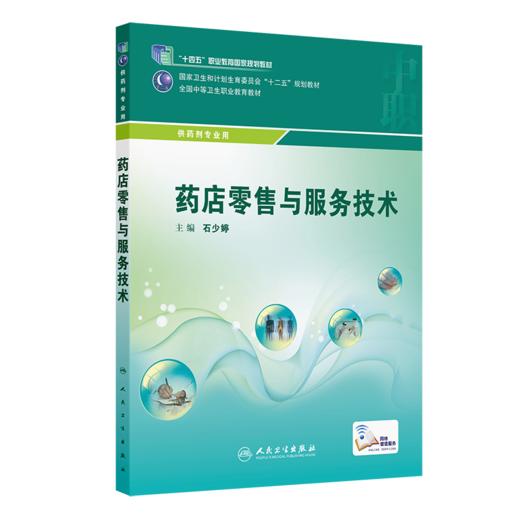 药店服务技术 9787117204361 商品图0
