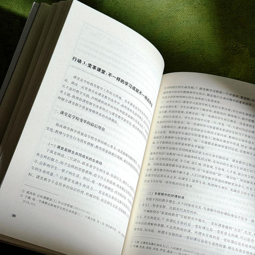 创建优质学校的六项行动 学校变革手册 一校一策 商品图11