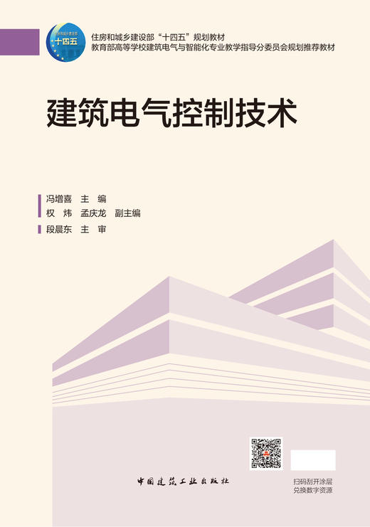 建筑电气控制技术 商品图2