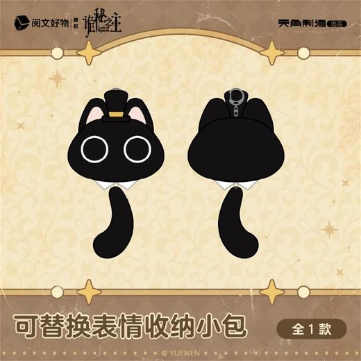 毛绒挂件-可替换表情收纳小包-诡秘之主 商品图0