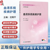 血液系统疾病护理 创新教材 配增值 沈南平 主编 高等学校器官 系统整合教材 供护理学专业用 9787117396295 人民卫生出版社 商品缩略图0
