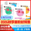 2026秋季一课一练沪教版新教材1-9年级上海新教材小学一二年级高中选修必修三上四五六上七上八上语文数学英语物理化学华东师大 商品缩略图2