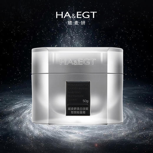 【4D玻尿酸面霜】玻麦妍 玻麦妍2000PPM+美白淡斑塑颜轻盈霜 50g/盒 乳酪质地纵享丝滑 商品图0