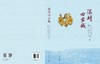 保靖四方城 湖南省文物考古研究院 保靖县文化旅游广电局 湘西州考古研究和文物保护中心 9787030837240 商品缩略图3