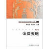 高等中医药院校教学参考丛书 金匮要略 第2版 李克光 张家礼 供刊授 函授及本科生 研究生自修提高的必备参考书之一人民卫生出版社 商品缩略图1