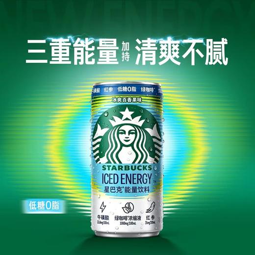 MM 山姆 星巴克能量饮料 228ml*9/18罐 商品图1