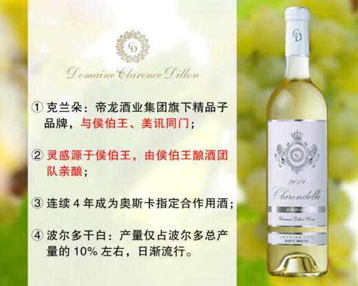 【亏本清仓，整箱更优惠】侯伯王同门：侯伯王克兰朵干白（2019年） 商品图0