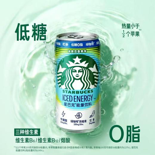 MM 山姆 星巴克能量饮料 228ml*9/18罐 商品图3
