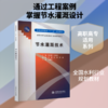 节水灌溉技术(全国水利行业规划教材(高职高专适用)) 商品缩略图0