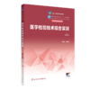 医学检验技术综合实训（第2版） 2023年2月学历教材 9787117343060 商品缩略图0