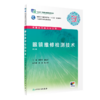 眼镜维修检测技术（第2版） 商品缩略图0
