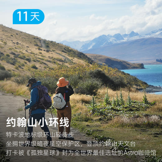 奇幻新西兰丨南北岛全景60公里  走进高山史诗和电影里的中土世界 11日 商品图4