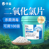 华畜二氧化氯片水产养殖鱼塘消毒杀菌鱼虾池塘水库消毒剂 商品缩略图0