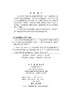 中国电子信息工程科技发展研究.下一代互联网IPv6专题 中国信息与电子工程科技发展战略研究中心   9787030612977 商品缩略图2