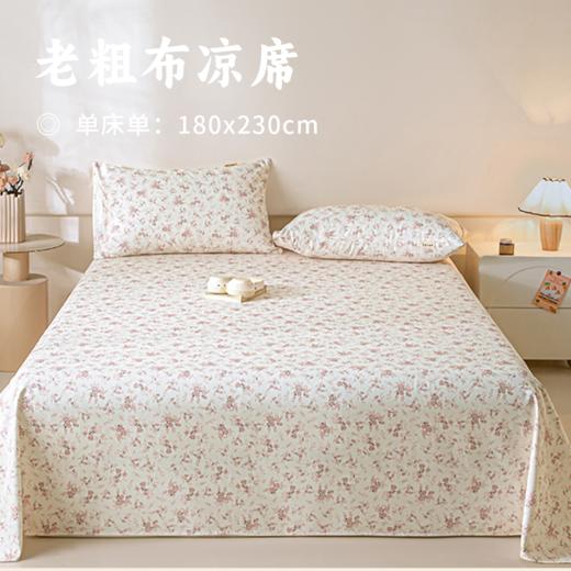 老粗布凉席 | 100%棉老粗布 高织高密软糯顺滑 凉而不冰纳汗透气 舒爽不黏身 方便可机洗 13种颜色可选 商品图0
