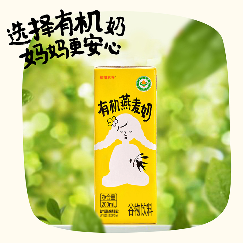福娘素养有机燕麦奶