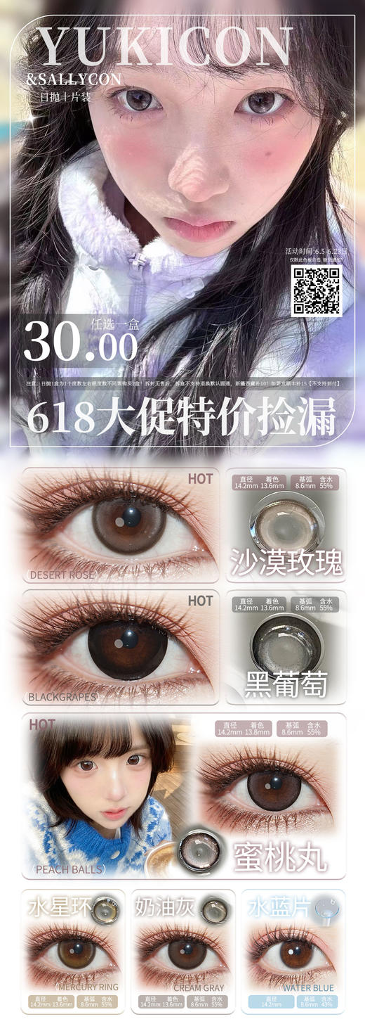 YUKICON&Sallycon【6.5-6.23日】十片装日抛 商品图1