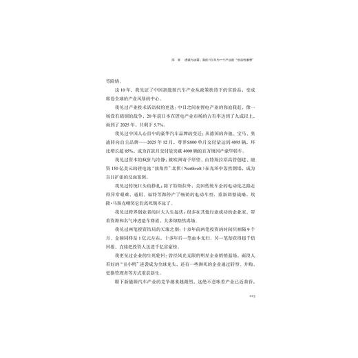 跃迁：中国新能源汽车为何强势崛起/顾国洪 陈敬/浙江大学出版社 商品图2