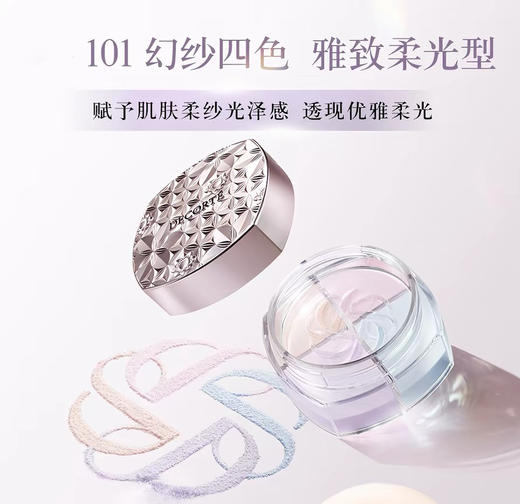  黛珂心悦容光丝柔蜜粉新版#101 16g  / #00新版 20g   A-6102（效期2030-11） 商品图2