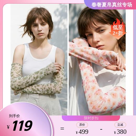 PALUOPO/PL桑蚕丝印花透气防晒冰袖 露指护臂防紫外线袖套ES250985Z 商品图0