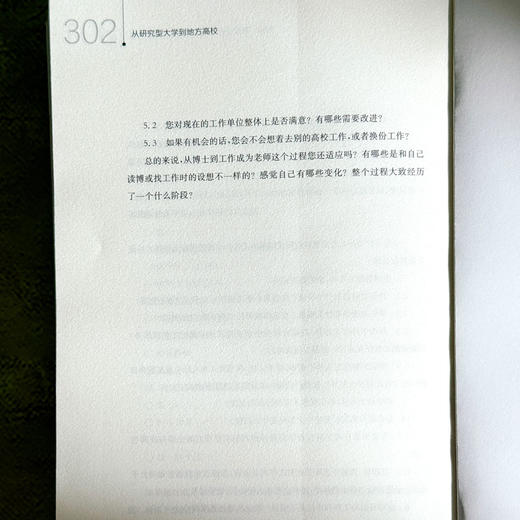从研究型大学到地方高校 博士毕业生的适应挑战与学术发展 李永刚 商品图14