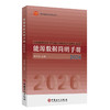 【官方旗舰店】能源数据简明手册2026 200+关键指标直击中国能源数据核心 商品缩略图0