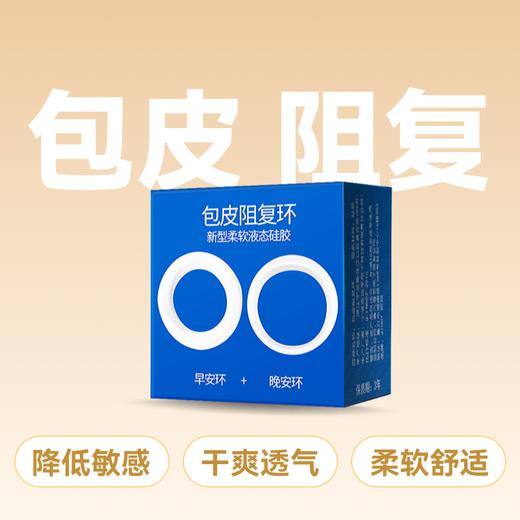 姬欲液态硅胶阻复环早安环晚安环 商品图1