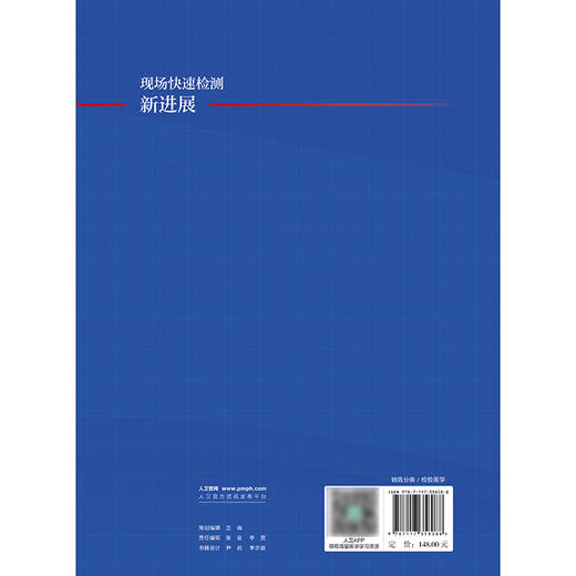 【预售】现场快速检测新进展 商品图2