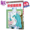 【中商原版】漫画 妖怪连络簿 第32集 绿川幸 台版漫画书 东立出版 商品缩略图0