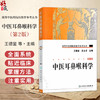 高等中医药院校教学参考丛书 中医耳鼻喉科学 第2版 王德鉴 王士贞 主编 中医耳鼻咽喉口齿科简史 9787117095099 人民卫生出版社 商品缩略图0