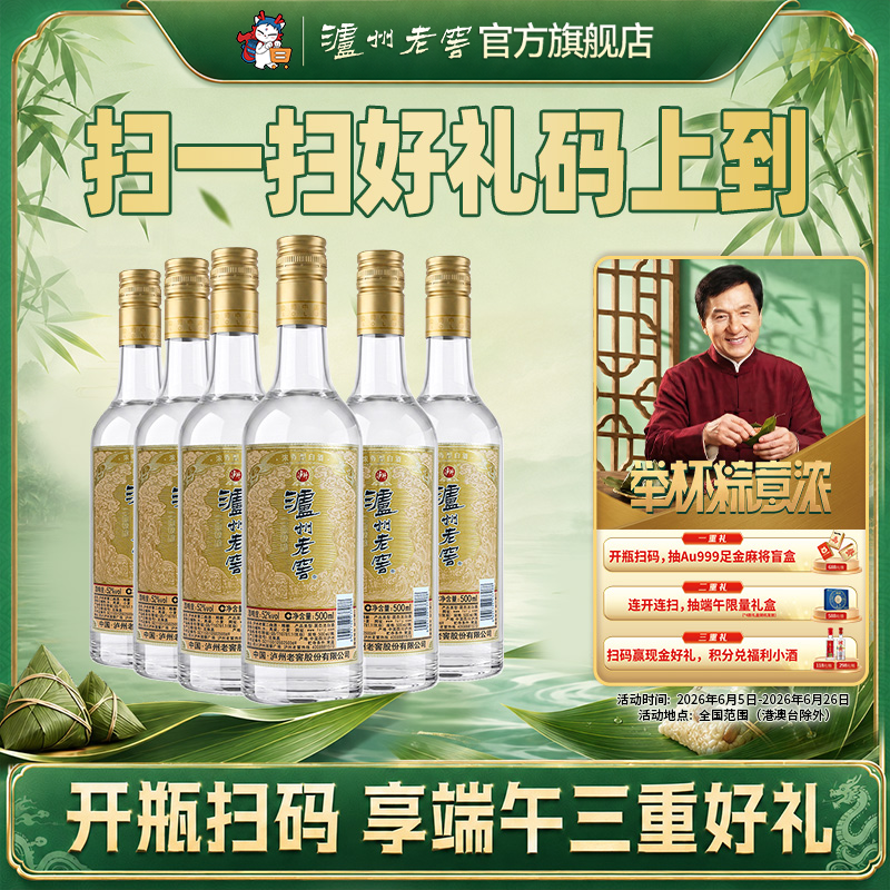 【扫码有好礼】52度泸州老窖二曲酒·精酿（五码装）500ml*6  泸州老窖官方旗舰店