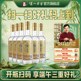 【扫码有好礼】52度泸州老窖二曲酒·精酿（五码装）500ml*6  泸州老窖官方旗舰店