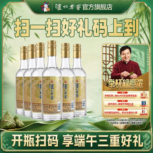【扫码有好礼】52度泸州老窖二曲酒·精酿（五码装）500ml*6  泸州老窖官方旗舰店 商品图0