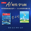【组合系列】AI时代·学与问 商品缩略图0