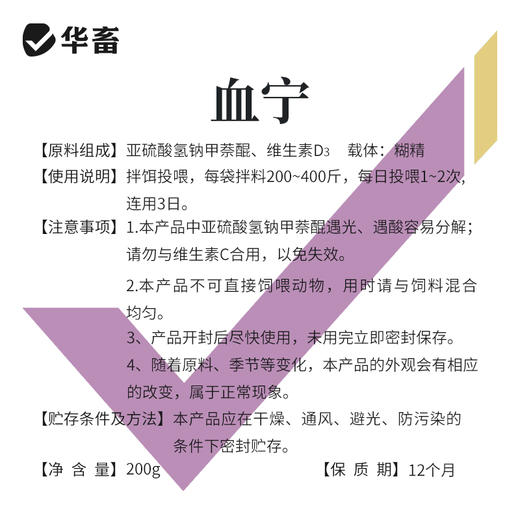 华畜水产用血宁草鱼鲫鱼鮰鱼虾蟹 出血 败血通用 商品图5