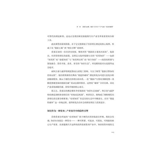 跃迁：中国新能源汽车为何强势崛起/顾国洪 陈敬/浙江大学出版社 商品图4