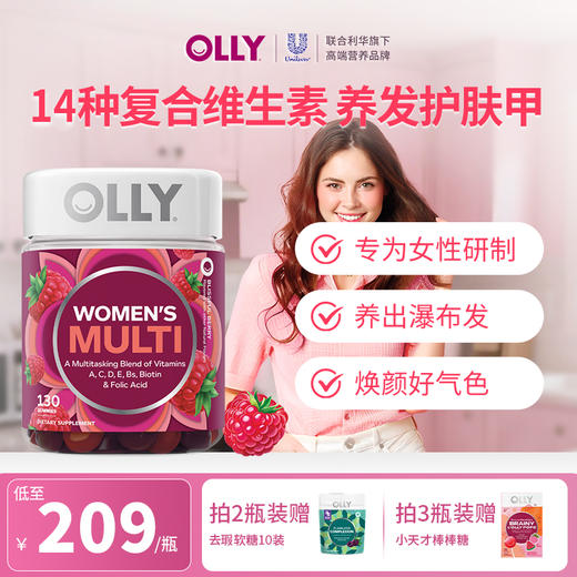 【临期】OLLY复合维生素软糖130粒|科学配比，每天2颗补充全天维生素 商品图1