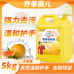 【YMHR】乔蒂威尔洗洁精  5kg实惠装