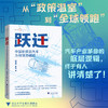 跃迁：中国新能源汽车为何强势崛起/顾国洪 陈敬/浙江大学出版社 商品缩略图0